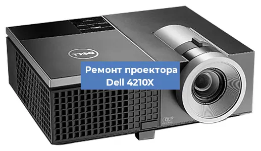 Замена системной платы на проекторе Dell 4210X в Ростове-на-Дону